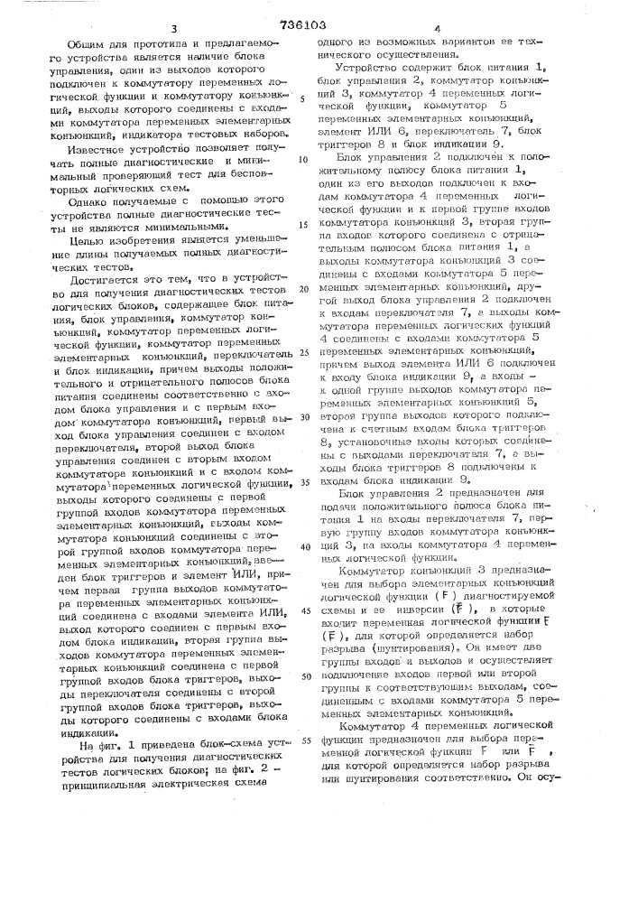 Устройство для получения диагностических тестов логических блоков (патент 736103)