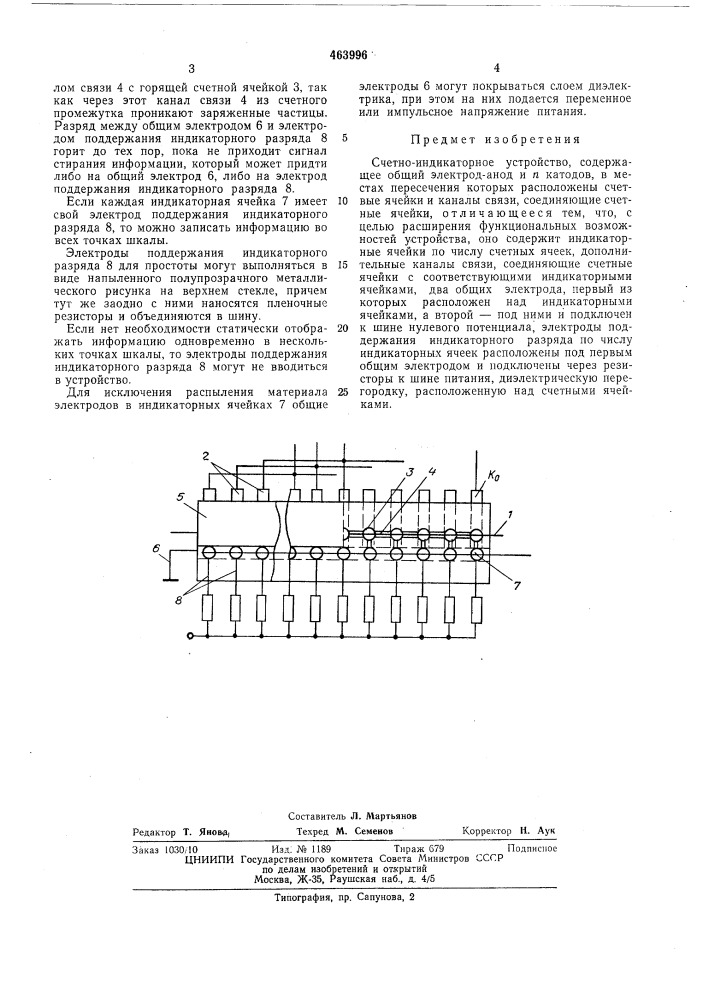 Счетно-индикаторное устройство (патент 463996)