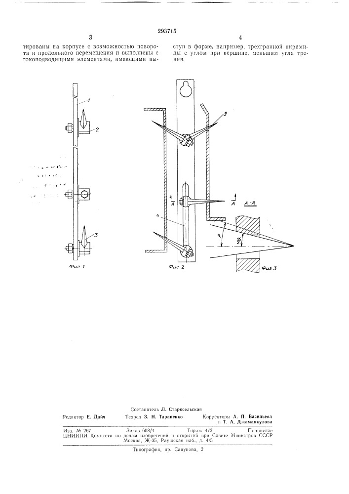 Подвеска для крепления изделия при образовании на нем покрытия электроосаждением (патент 293715)