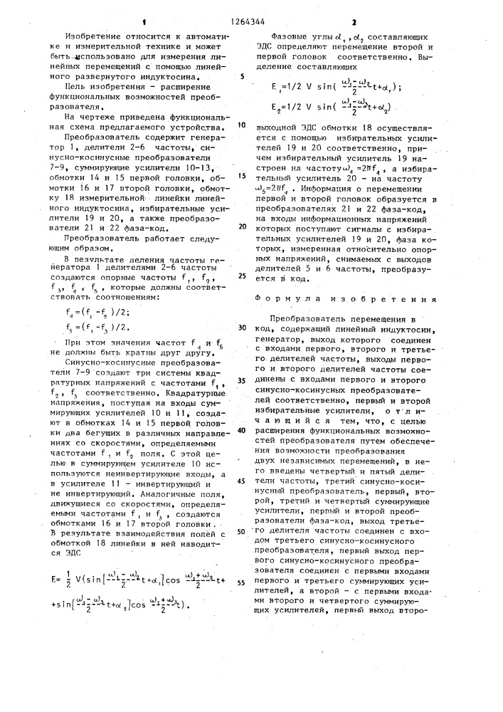 Преобразователь перемещения в код (патент 1264344)