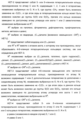 Гетероарилбензамидные производные для применения в качестве активаторов глюкокиназы (glk) в лечении диабета (патент 2403246)