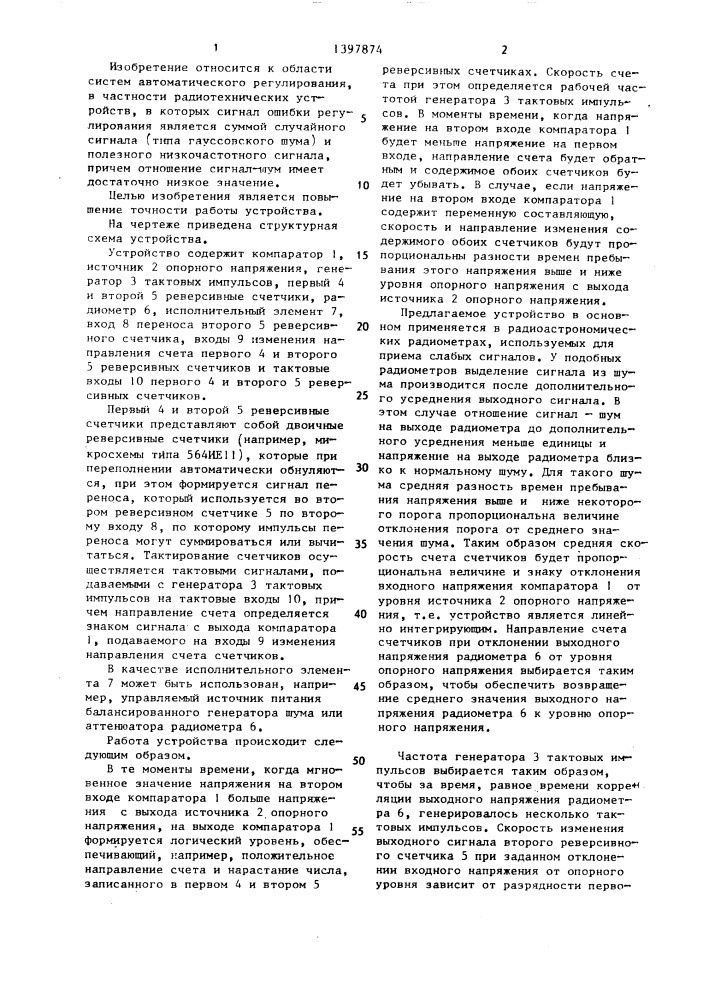Устройство автоматической балансировки радиометра (патент 1397874)