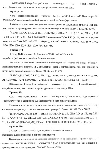 Трициклические гуанидиновые производные как ингибиторы натрий-протонного обмена (патент 2390521)