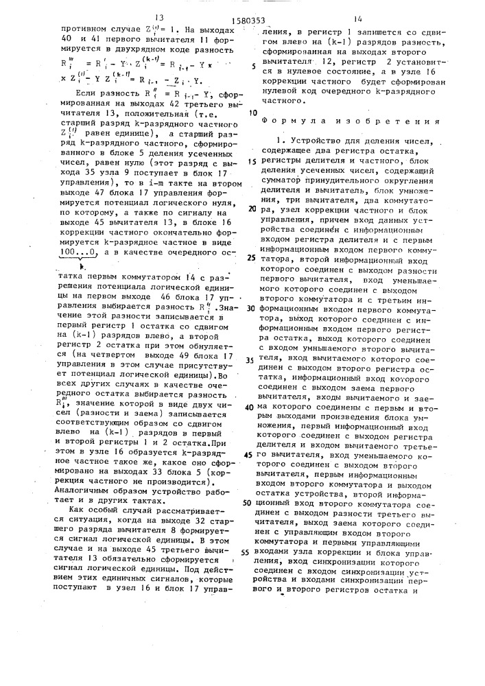 Устройство для деления чисел (патент 1580353)