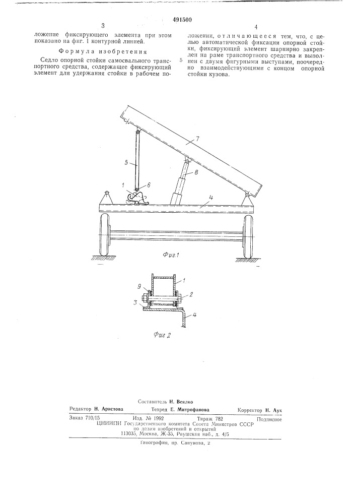 Седло опорной стойки самосвального транспортного средства (патент 491500)