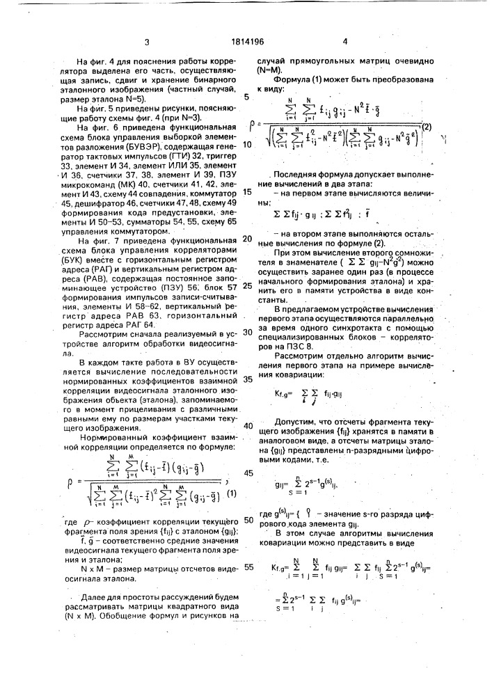 Устройство для определения координат объекта (патент 1814196)