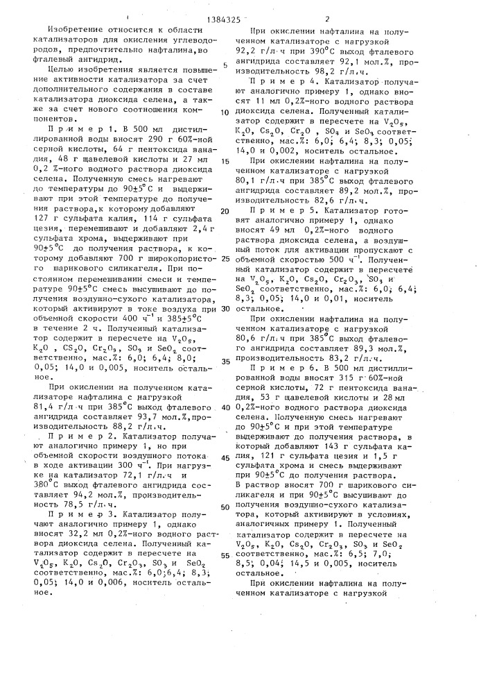 Катализатор для получения фталевого ангидрида (патент 1384325)