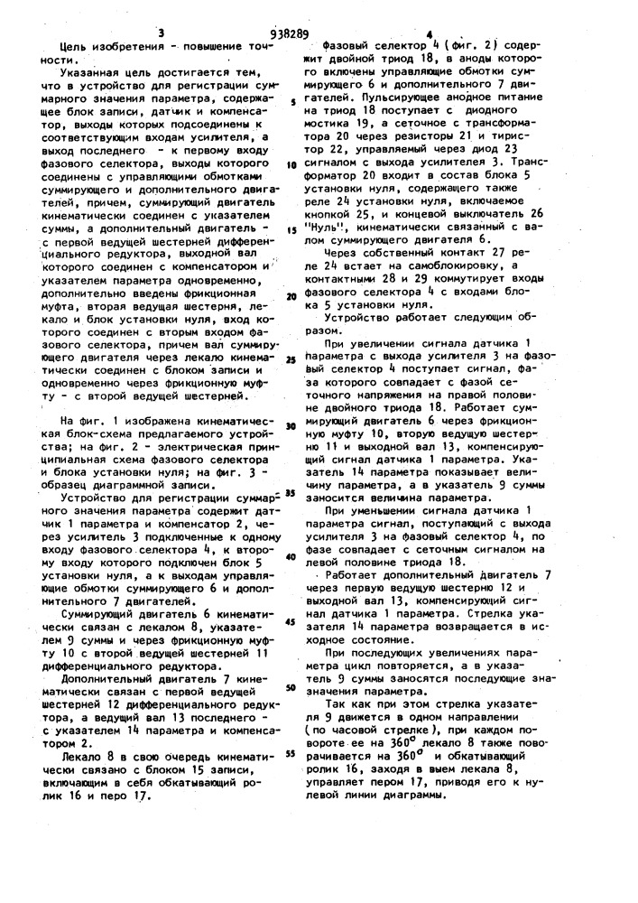 Устройство для регистрации суммарного значения параметра (патент 938289)