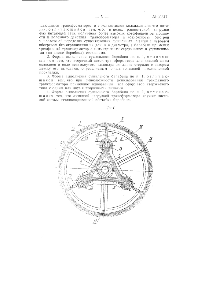 Патент ссср  90517 (патент 90517)