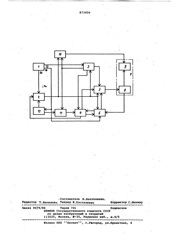 Устройство для програмированного набора номера (патент 873456)