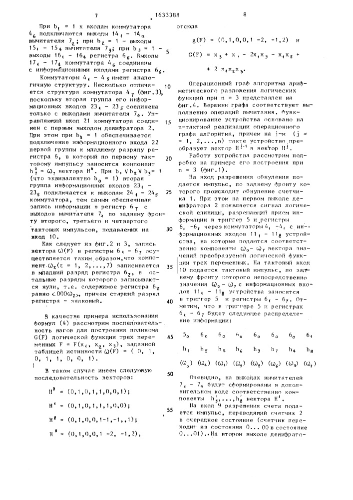 Устройство для арифметического разложения логических функций (патент 1633388)