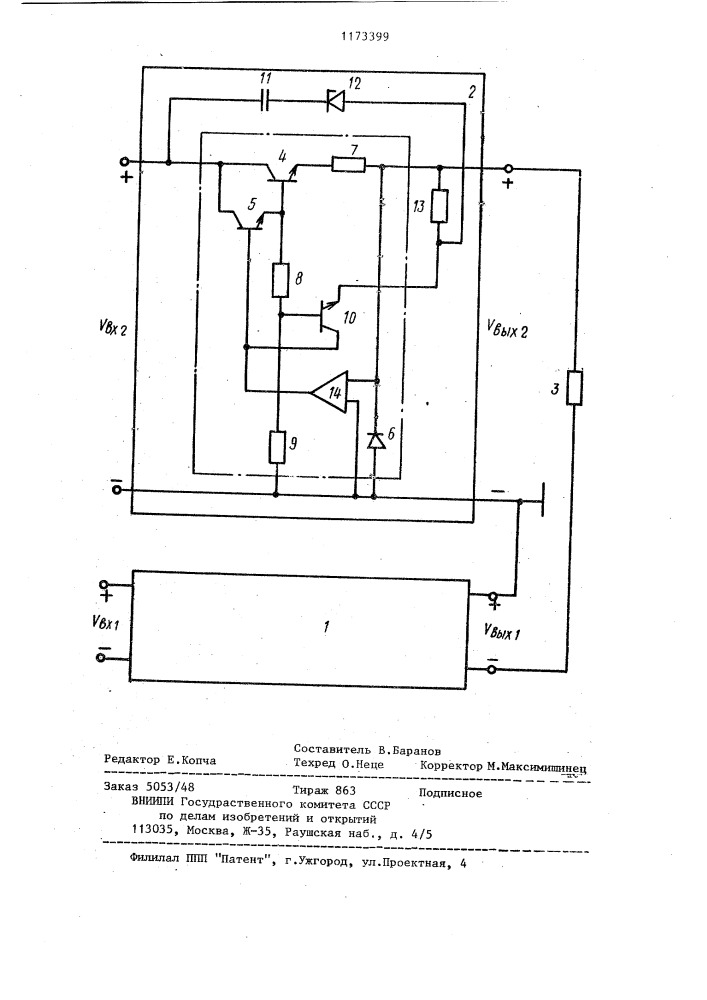 Стабилизатор постоянного напряжения (патент 1173399)