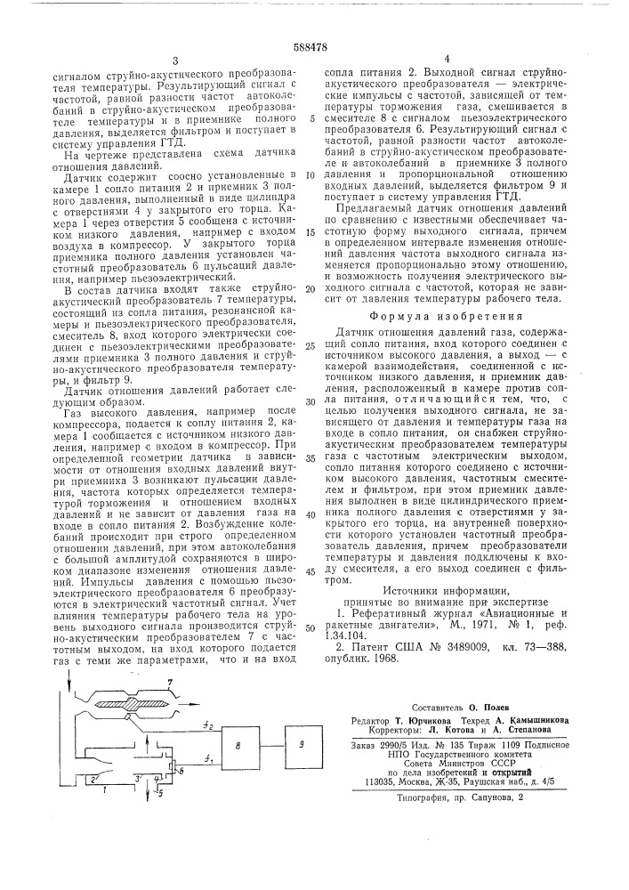 Датчик отношения давлений газа (патент 588478)