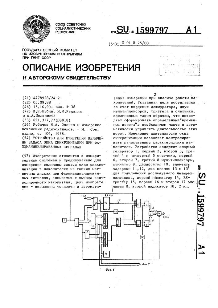 Устройство для измерения величины запаса окна синхронизации при фазоманипулированных сигналах (патент 1599797)