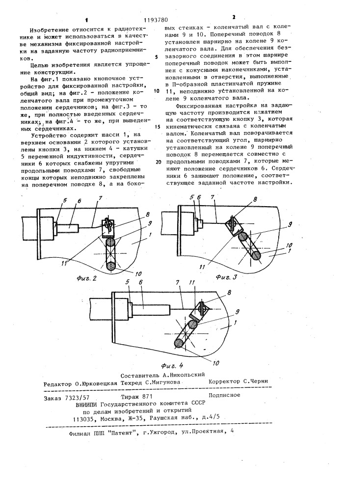 Кнопочное устройство для фиксированной настройки (патент 1193780)