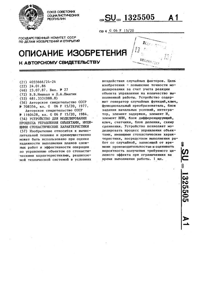 Устройство для моделирования процесса управления объектами, имеющими стохастические характеристики (патент 1325505)