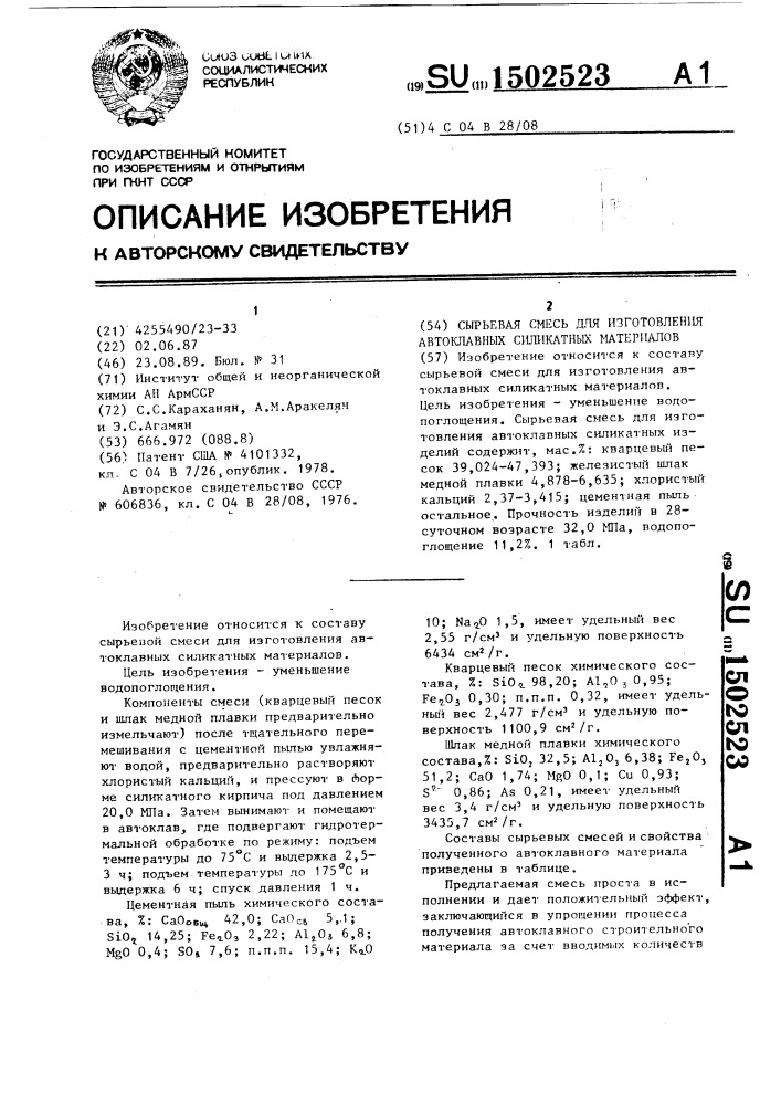 Сырьевая смесь для изготовления автоклавных силикатных материалов (патент 1502523)