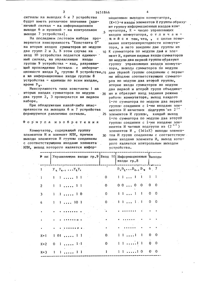 Коммутатор (патент 1451846)