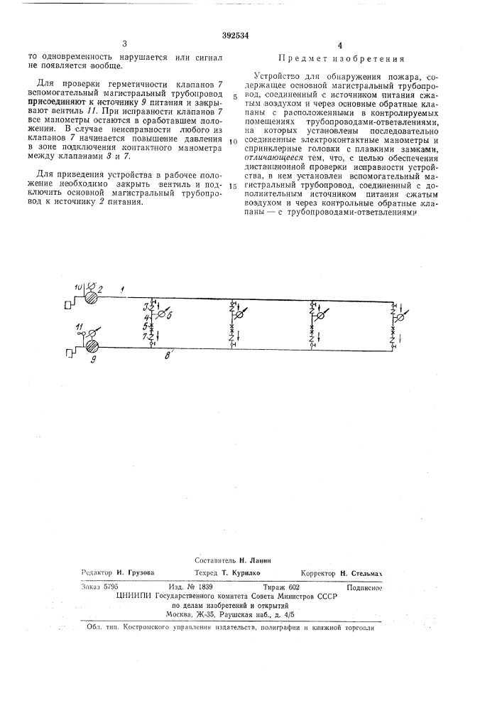 Устройство для обнаружения пожара (патент 392534)