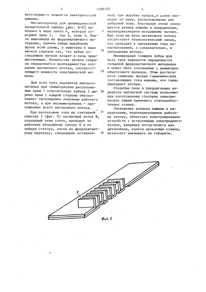 Магнитопровод электрической машины с распределенной обмоткой (патент 1089705)