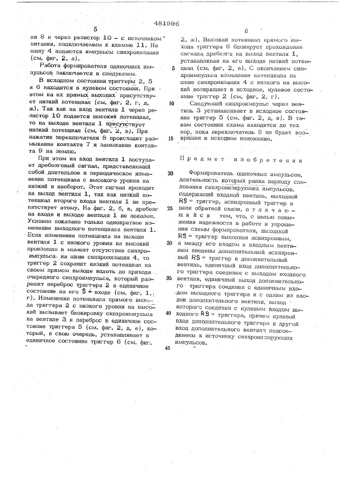 Формирователь одиночных импульсов (патент 481996)