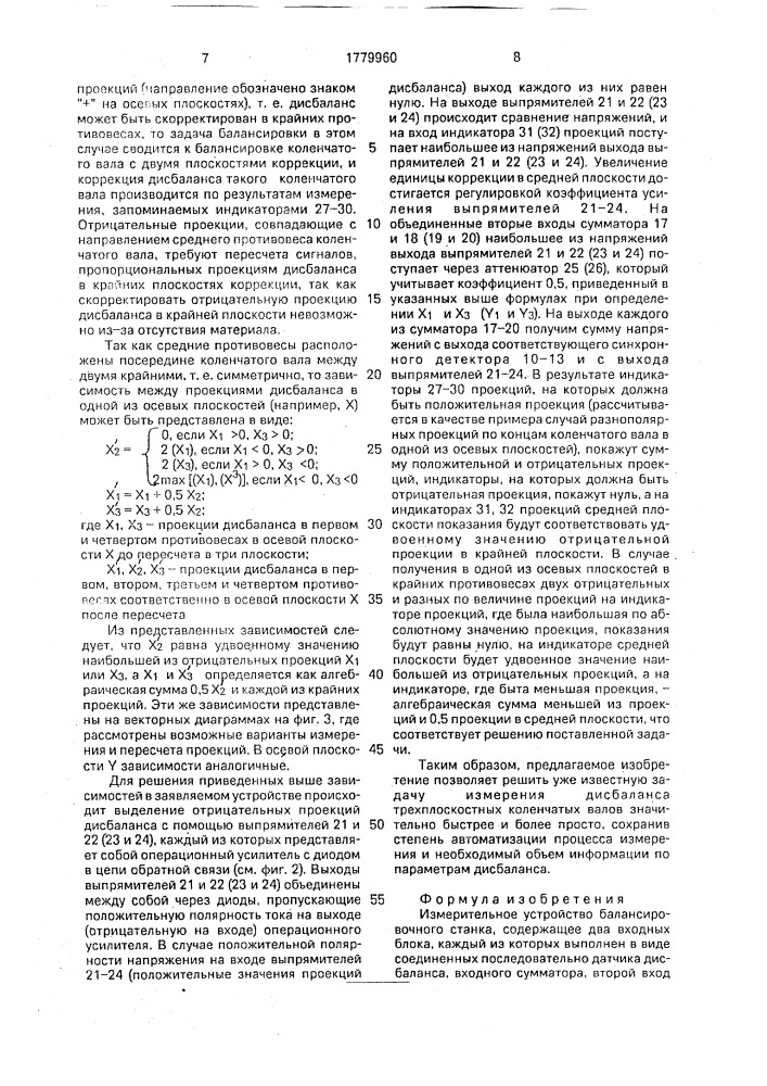 Измерительное устройство балансировочного станка (патент 1779960)