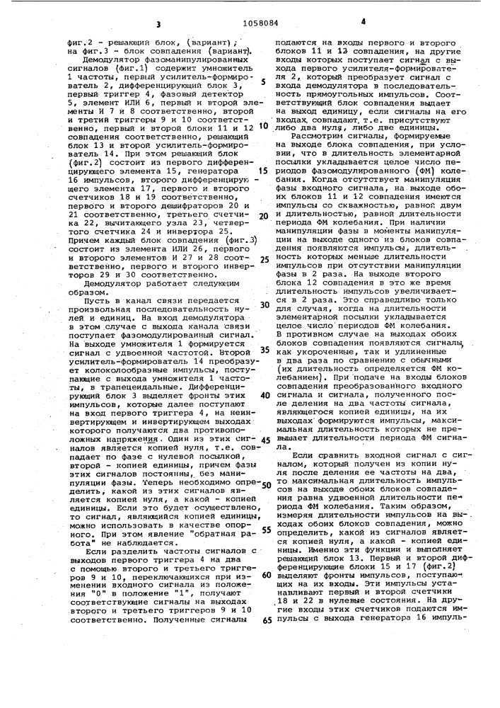 Демодулятор фазоманипулированных сигналов (патент 1058084)