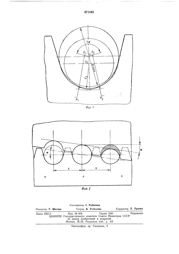 Блок для резки цилиндрических заготовок (патент 471163)