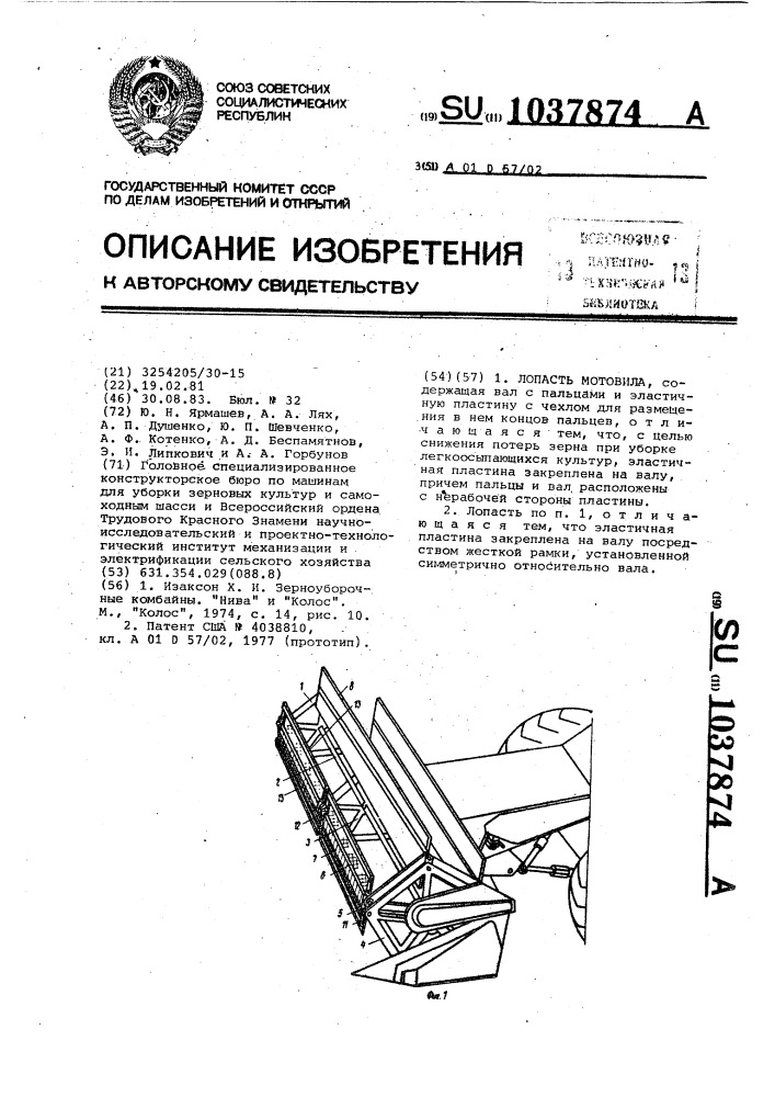 Лопасть мотовила (патент 1037874)