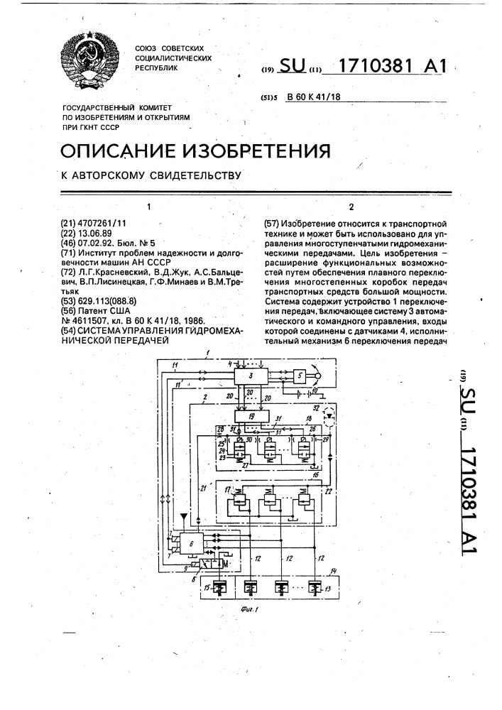 Система управления гидромеханической передачей (патент 1710381)