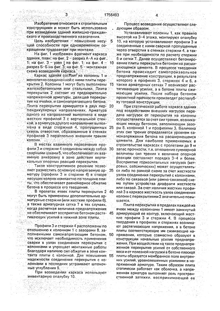 Каркас здания (патент 1756493)