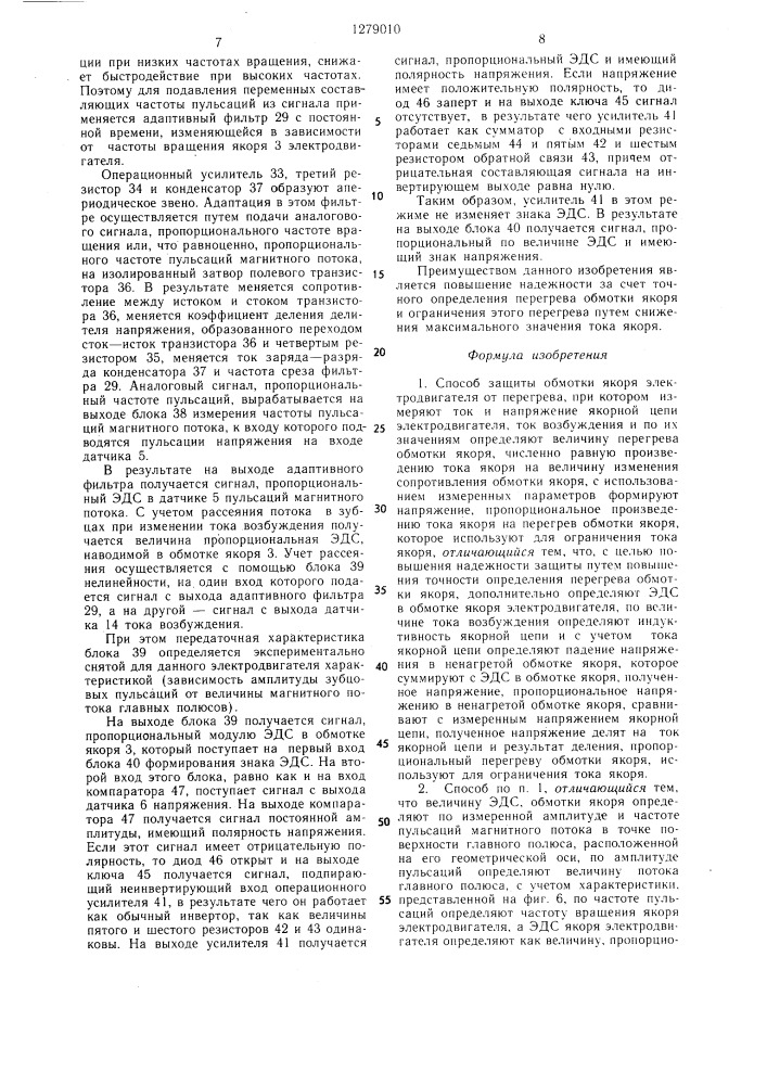 Способ защиты обмотки якоря электродвигателя от перегрева и устройство для его осуществления (патент 1279010)