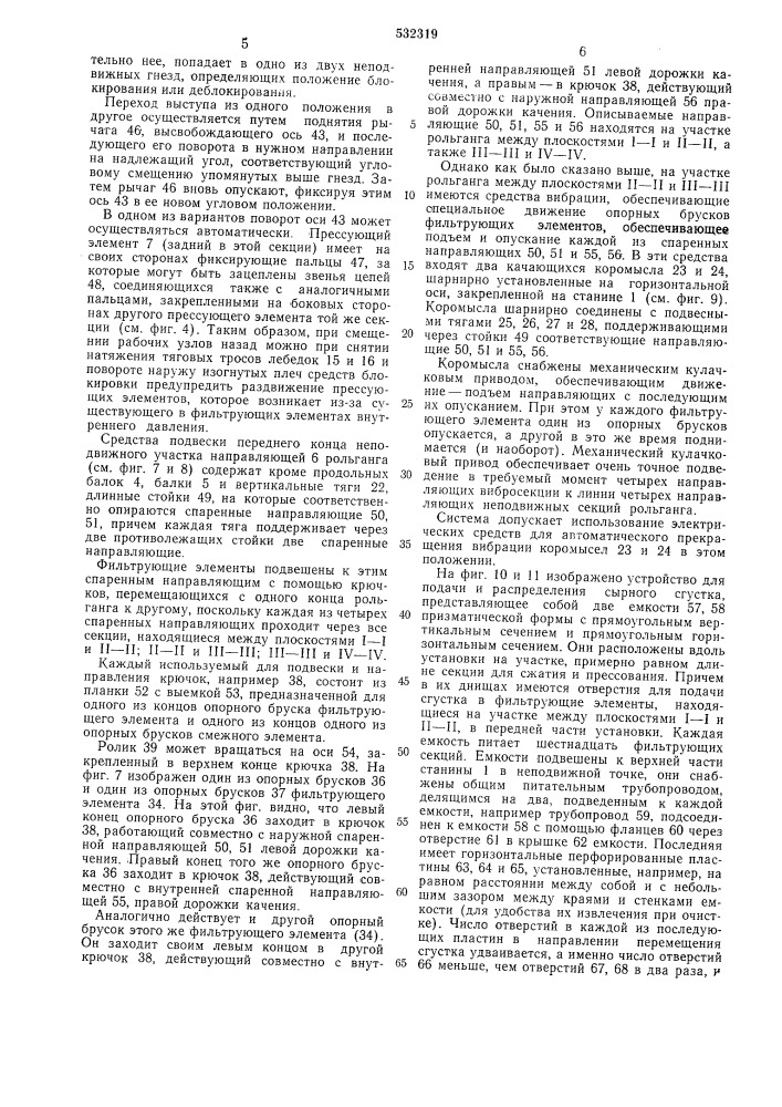 Установка для отделения сыворотки от сырного сгустка (патент 532319)