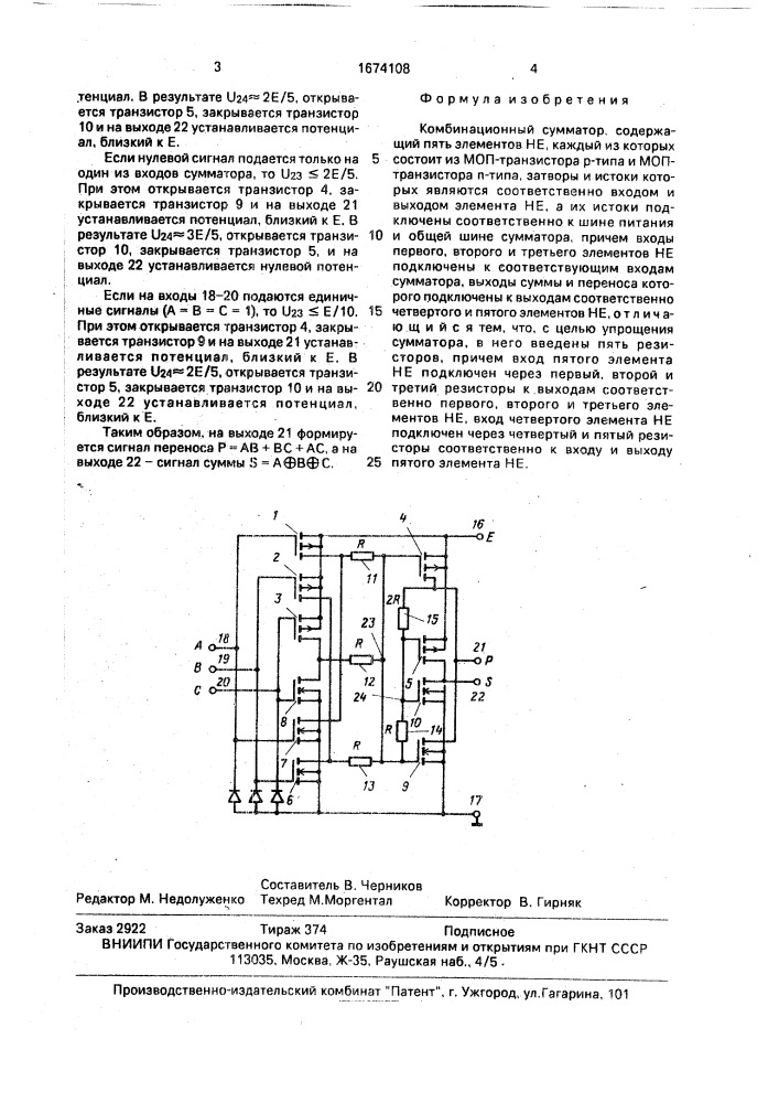 Комбинационный сумматор (патент 1674108)