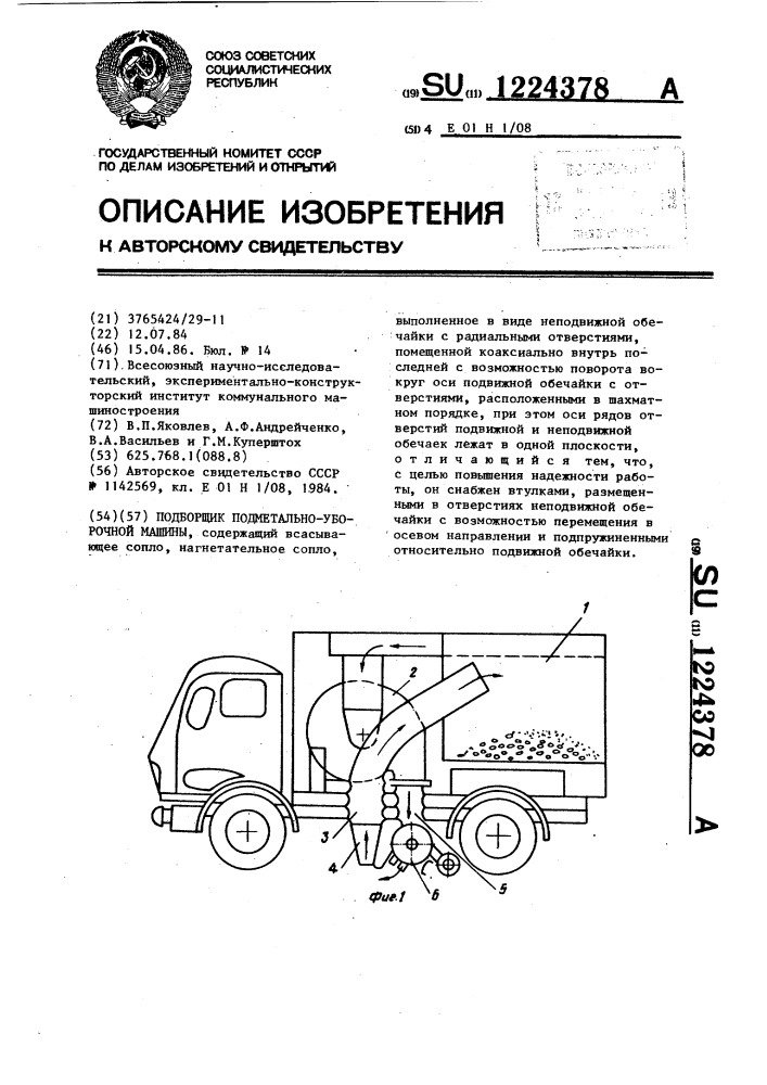 Подборщик подметально-уборочной машины (патент 1224378)