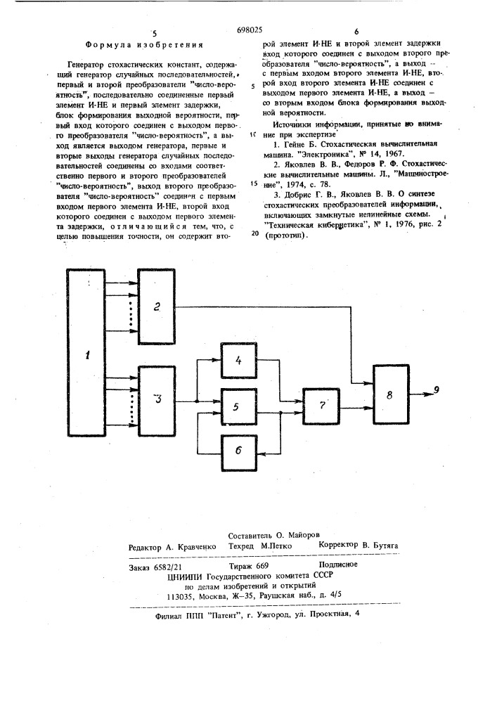 Генератор стахостических констант (патент 698025)