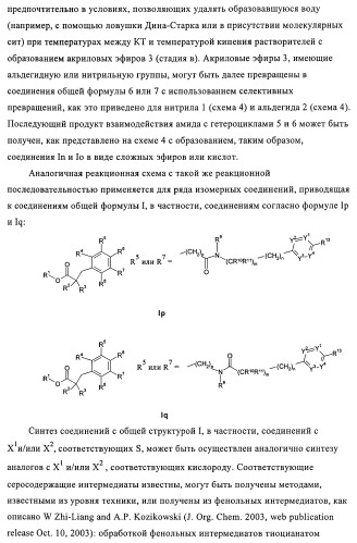 Фенильные производные в качестве ppar агонистов (патент 2374230)