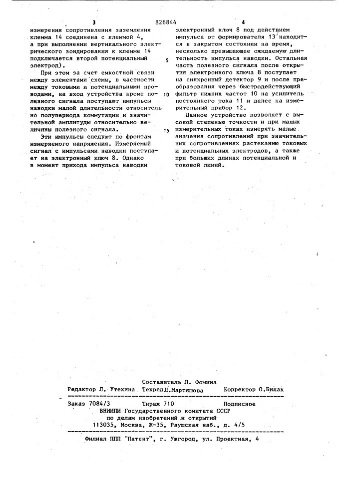 Устройство для измерения сопротивления заземления (патент 826844)