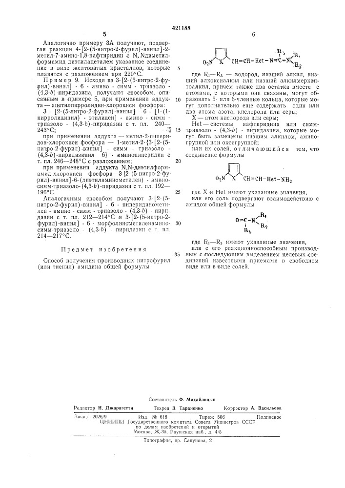 Способ получения производных нитрофурил (или тиенил) амидина (патент 421188)