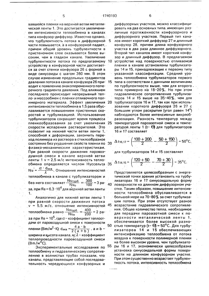 Устройство для изготовления пленок из полимерных материалов (патент 1740193)