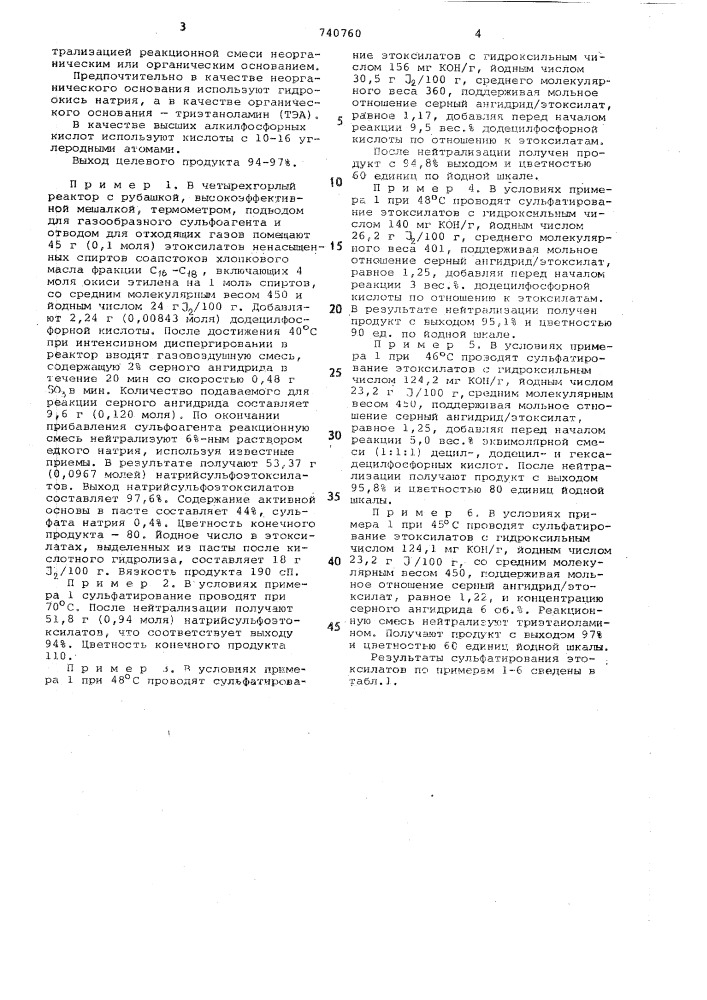 Способ получения сульфоэтоксилатов (патент 740760)