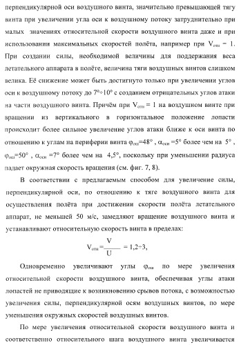 Способ полета в расширенном диапазоне скоростей на винтах с управлением вектором силы (патент 2371354)