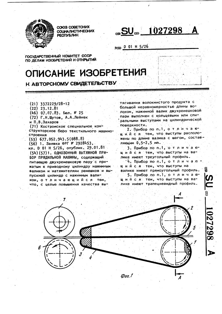 Однозонный вытяжной прибор прядильной машины (патент 1027298)