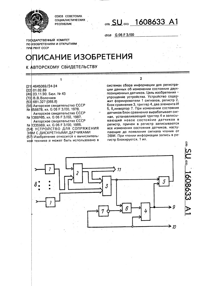 Устройство для сопряжения эвм с дискретными датчиками (патент 1608633)