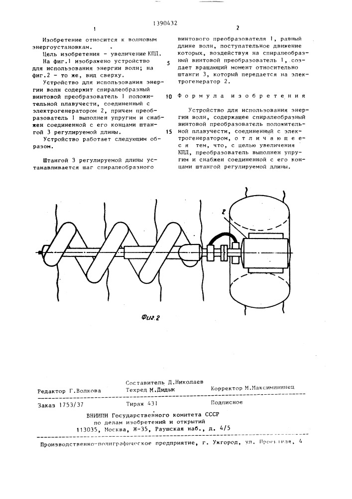 Устройство для использования энергии волн (патент 1390432)