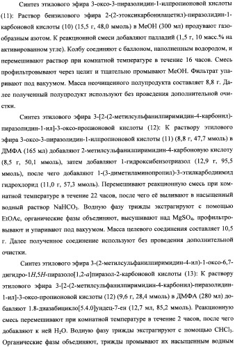 Бициклические пиразолоновые ингибиторы цитокинов (патент 2358976)