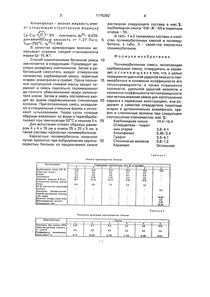 Полимербетонная смесь (патент 1775382)