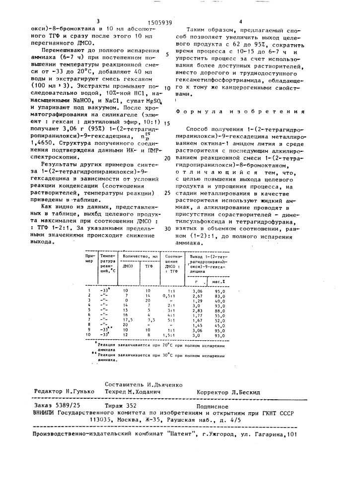 Способ получения 1-(2-тетрагидропиранилокси)-9-гексадецина (патент 1505939)