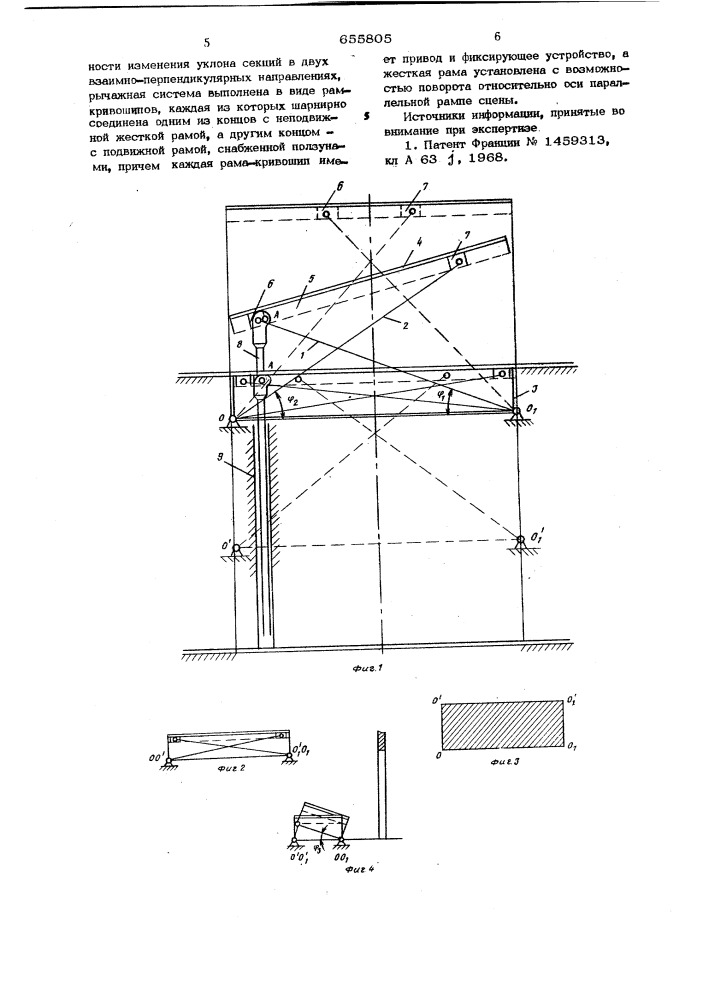 Подъемно-опускная секция планшета сцены (патент 655805)