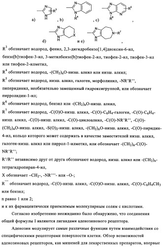 2-имидазобензотиазолы как лиганды аденозинового рецептора (патент 2340612)